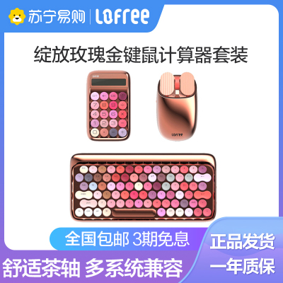 洛斐(Lofree)口红机械键盘鼠标套装蓝牙无线平板电脑笔记本手机