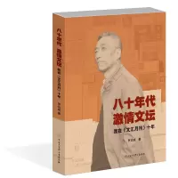 YJDF八十年代激情文坛:我在《文轩月刊》十年
