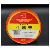 潜水艇 生料带 通用