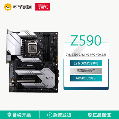 七彩虹CVN Z590 GAMING PRO V20 主板