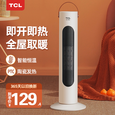 TCL取暖器家用暖风机立式电暖气小型速热塔式风扇暖风机TN20-T20G2