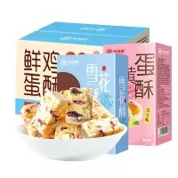 味滋源小食组合3（110g红豆蛋黄酥+200g奶香鸡蛋酥+58g雪花酥）