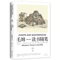 YJDF巨匠与杰作：毛姆读书随笔
