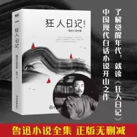 YJDF狂人日记:鲁迅小说全集无删减版!