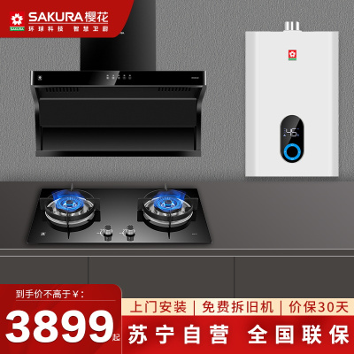 樱花(SAKURA)烟灶热三件套餐20立方潜吸7字机侧吸抽油烟机煤气燃气灶 厨电套装QA01+BGC1T+101