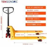 腾工 地牛 手动液压叉车托盘车