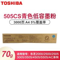 东芝 T-FC505C-C-S 墨粉盒 适用2500AC/2000AC 3505 3005 AC碳粉低容青色