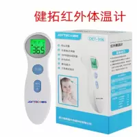 健拓 红外线双探头额温计(单位:个)