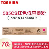 东芝 T-FC505C-M-S 墨粉盒 适用2500AC/2000AC 3505 3005 AC碳粉高容红色