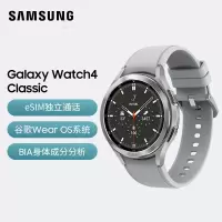 三星 SAMSUNG Galaxy Watch4 Classic 智能手表 Wear OS系统 蓝牙通话 46mm 雪川银