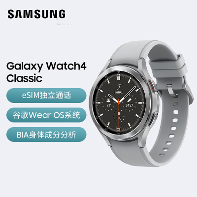 三星 SAMSUNG Galaxy Watch4 Classic 智能手表 Wear OS系统 蓝牙通话 46mm 雪川银