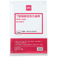 得力(deli) A4 T型强磁款 亚克力桌牌 （竖版210*297mm）50857