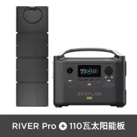 EcoFlow正浩户外移动电源应急露营车载220v便携大功率电池RIVER PRO+110W太阳能板