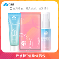 云掌柜情趣礼包含器具消毒液20ml润滑私处柔湿巾10片性用品女