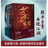 白寅 古董局中局套装4册 (单位:套)