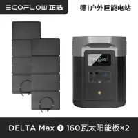 ECOFLOW正浩新品户外电源房车游艇移动电站大容量大功率户外电池 DELTA-MAX-2400W+2块160太阳能板