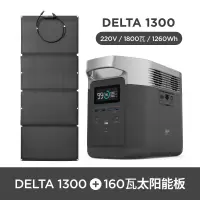 EcoFlow户外移动电源220v车载户外便携大容量蓄电池1800w大功率电池DELTA 1300+160W太阳能板