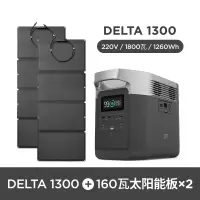 EcoFlow户外移动电源220v车载户外便携大容量蓄电池1800w大功率电池DELTA 1300+2块160W太阳能板