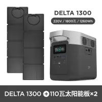 EcoFlow户外移动电源220v车载户外便携大容量蓄电池1800w大功率电池DELTA 1300+2块110W太阳能板