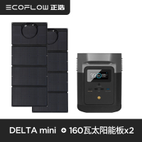 ECOFLOW正浩快充户外电源1400W 882Wh大容量自驾露营应急电池DELTA mini+2块160W太阳能板