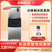 星星(XINGX) XZB-R160JD156 制冰机 156冰格 商用制冰机 奶茶店酒吧KTV设备造冰机商用