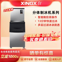 星星(XINGX) XZB-R350JD252 制冰机 252冰格 商用制冰机 奶茶店酒吧KTV设备造冰机商用