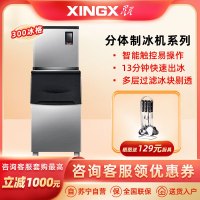 星星(XINGX)XZB-R450JD300制冰机300冰格 商用制冰机 奶茶店酒吧KTV设备造冰机商用