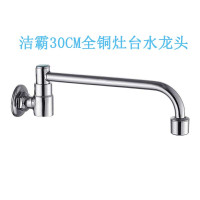 洁霸30cm全铜灶台水龙头