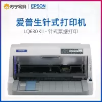 Epson爱普生LQ-630KII针式打印机打印机多联单LQ630K升级82列24针