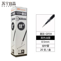 [苏宁宜品]真彩 G05 0.5mm 黑色 拔插式中性芯 20支/盒 (一盒装)