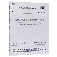 mobee 建筑工程施工质量验收统一标准32开单位:本