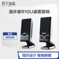 [苏宁宜品]漫步者 R10U 小音响 2.0声道 USB+3.5毫米音频接口 多媒体音箱(一个装)