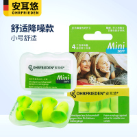 德国安耳悠睡觉专用耳塞超级隔音睡眠神器宿舍工业防噪音防吵降噪小号款 minisoft2副