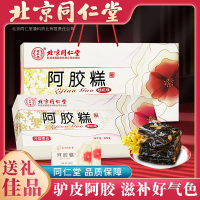 同仁堂正品阿胶糕即食礼盒礼品补品营养品女士气血阿娇啊胶固元膏