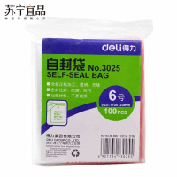 [苏宁宜品]得力 3025 自封袋6号120*170mm(一个装)