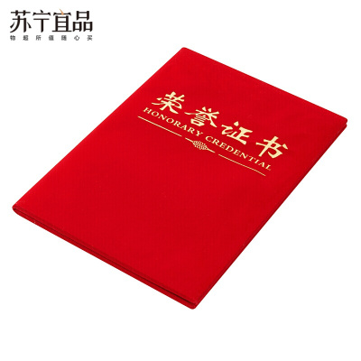 [苏宁宜品]6K荣誉证书215*295mm定制内芯 定制款证书(一本装)