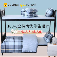 [苏宁宜品]大学生宿舍六件套床上用品床单人三件套6件套被褥被子全套装纯棉