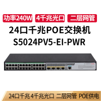 华三(H3C)企业级网络交换机 S5024PV5-EI-PWR POE供电 24口千兆二层网管