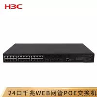 华三(H3C)企业级网络交换机S1850-28X-PWR 24口千兆电+2千兆光2万兆光二层WEB网管POE供电190W