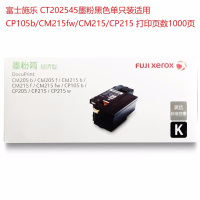 富士施乐CT202545硒鼓（墨粉）黑单支适用CP105b/CM215fw/CM215/CP215打印页数：1000页