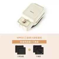 THESUNS 三食黄小厨 WM501 华 夫 饼 机(G)