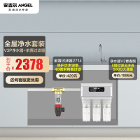 安吉尔净水器家用除水垢500G直饮水机V3青春版厨房无桶净水机反渗透净水两件套(净水器+全屋过滤器)