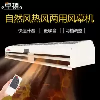 皇禧(HUANG XI) HFM-3518-RY-A 摇控款 风幕机