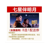 香港美心港式月饼美心流心奶黄月饼礼盒礼券中秋节月饼提货券全国通用配送券员工福利 七星伴明月