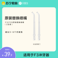 小米有品贝医生F3/F3s冲牙器标准喷嘴2支装