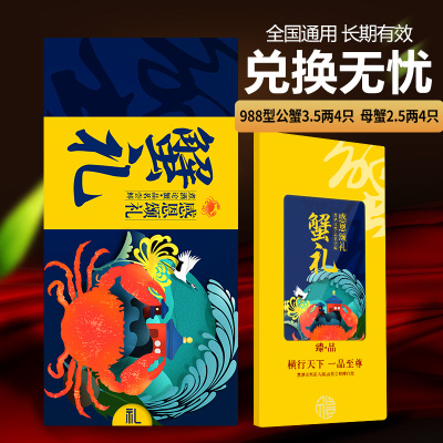 [礼券]茗鲜阁 大闸蟹礼券988型 公蟹3.5两/只 母蟹2.5两/只 4对8只生鲜礼品卡9.22日开始预约提货