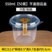 三清 一次性碗加盖 550ml平盖+贴纸 50套/组