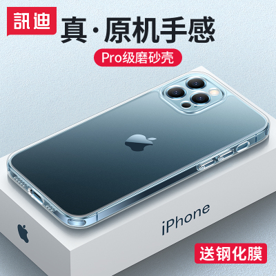 讯迪iPhone13手机壳苹果13ProMax透明磨砂12保护套新款防摔mini