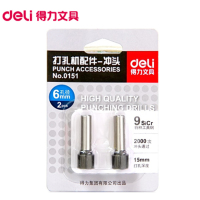 得力(deli) 0151打孔机配件冲头 2只/卡 厚层省力重型打孔机刀头 打孔机钻头 铆管装订机刀头