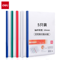 得力5531 A4透明抽杆夹文件夹报告夹(5只/包)五包装